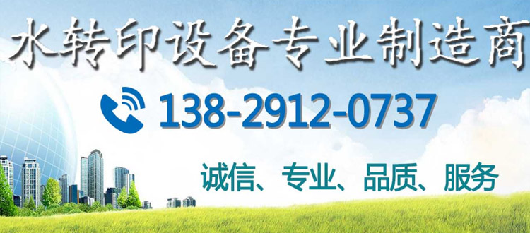 15年专注水转印设备
